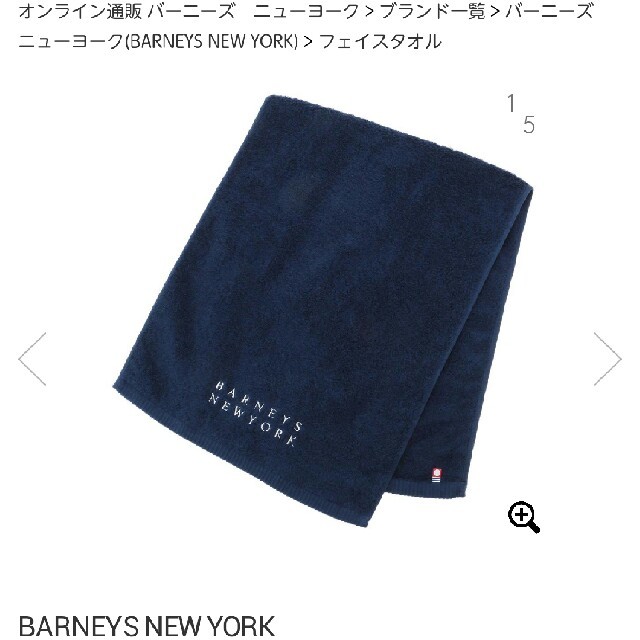 BARNEYS NEW YORK(バーニーズニューヨーク)の【新品・未使用】BARNEYS NEW YORK フェイスタオル4枚セット インテリア/住まい/日用品の日用品/生活雑貨/旅行(タオル/バス用品)の商品写真