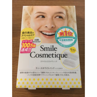 スマイルコスメティック(Smile Cosmetique)のティースホワイトパック 2袋(口臭防止/エチケット用品)