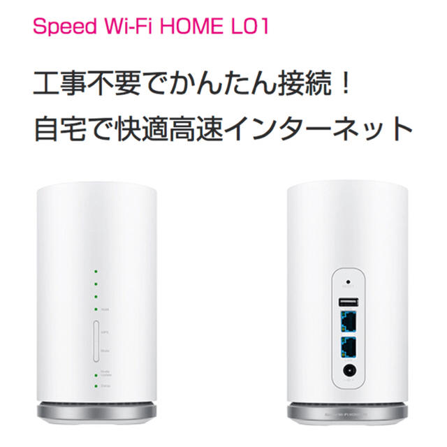 au(エーユー)のau speed wifi  home L01 スマホ/家電/カメラのPC/タブレット(PC周辺機器)の商品写真