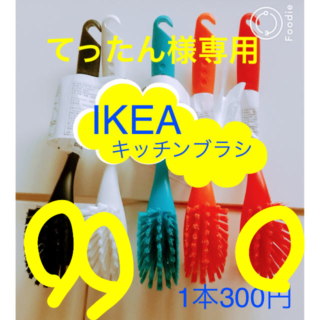 IKEA(イケア)のてったん様専用 赤黒白3本セット インテリア/住まい/日用品のキッチン/食器(収納/キッチン雑貨)の商品写真
