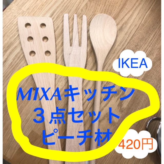 IKEA(イケア)のてったん様専用 赤黒白3本セット インテリア/住まい/日用品のキッチン/食器(収納/キッチン雑貨)の商品写真