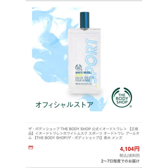 THE BODY SHOP(ザボディショップ)のザ・ボディショップ  オードトワレ ホワイトムスク スポーツ コスメ/美容の香水(香水(男性用))の商品写真