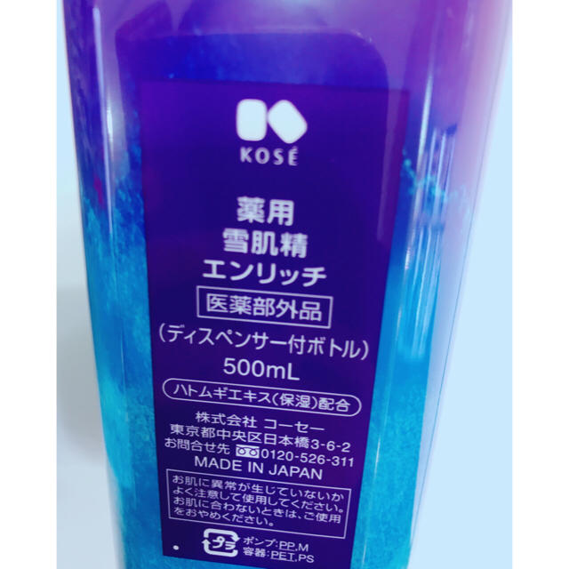 KOSE(コーセー)の 雪肌精 「SAVE the BLUE」デザインボトル 500ml【限定】 コスメ/美容のスキンケア/基礎化粧品(化粧水/ローション)の商品写真