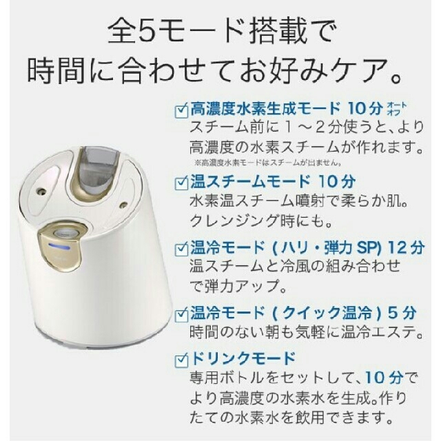 ヤーマン　水素水スチーマー 専用飲用ボトル付き