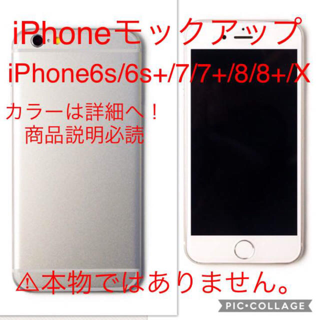 【新品見本品/バラ売り】iPhoneモックアップ 6s〜X 全7機種ダミー品 スマホ/家電/カメラのスマホアクセサリー(iPhoneケース)の商品写真