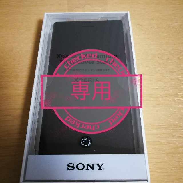 SONY(ソニー)の【専用】Xperia XZ Premiumスタイルカバー スマホ/家電/カメラのスマホアクセサリー(その他)の商品写真