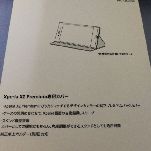 SONY(ソニー)の【専用】Xperia XZ Premiumスタイルカバー スマホ/家電/カメラのスマホアクセサリー(その他)の商品写真