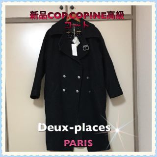 新品 COP.COPINE コップ .コピーヌ 高級セレクトブランド コート最終(その他)