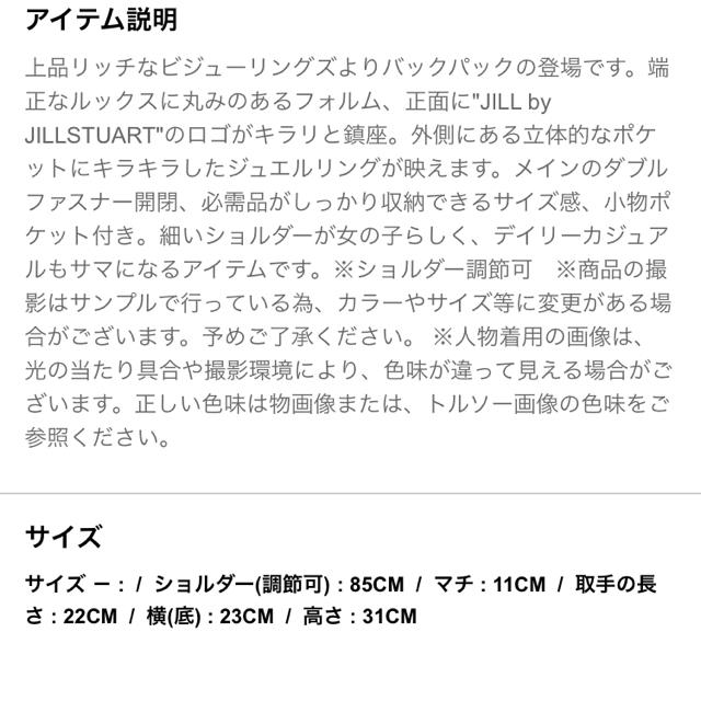 JILL by JILLSTUART(ジルバイジルスチュアート)のジルバイジルスチュアートリングビジューバックパック レディースのバッグ(リュック/バックパック)の商品写真