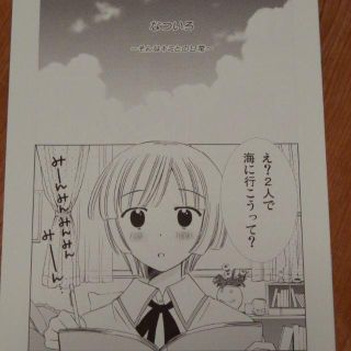 ぱへかへ　かずといずみ　同人誌　なついろ～そんなキミとの日常～ 検索:貧乏姉妹物(一般)