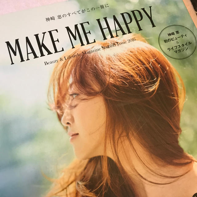 神崎恵✨ MAKE ME HAPPY✨ コスメ/美容のベースメイク/化粧品(その他)の商品写真