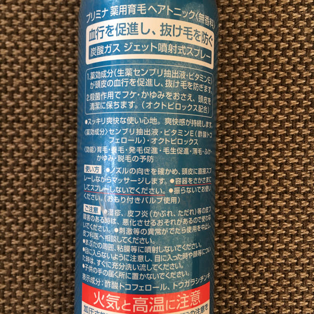 花王(カオウ)のプリミナ 薬用育毛ヘアトニック (無香料) コスメ/美容のヘアケア/スタイリング(スカルプケア)の商品写真