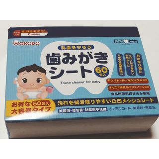 ワコウドウ(和光堂)の歯磨きシート  56枚入り(歯ブラシ/歯みがき用品)