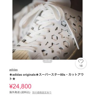 アディダス(adidas)のお値下げ可・入手困難 スーパースター SS 80s CUT OUT W(スニーカー)