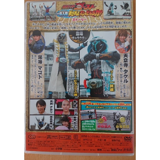 小学館(ショウガクカン)の仮面ライダーゴースト DVD 2枚セット エンタメ/ホビーのフィギュア(特撮)の商品写真