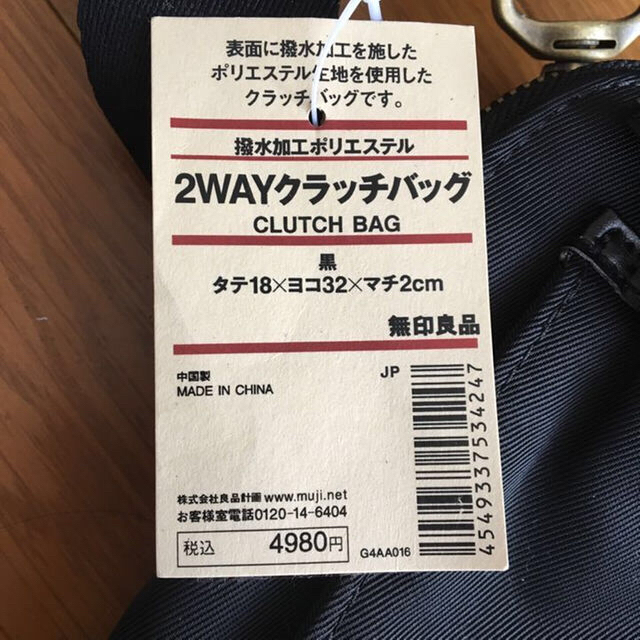 Muji 無印良品 無印良品 2wayクラッチバッグの通販 By 必ず自己紹介文をお読みください ムジルシリョウヒンならラクマ Muji 無印良品 無印良品 2wayクラッチバッグの通販 By 必ず自己紹介文をお読みください ムジルシリョウヒンならラクマ