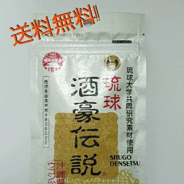 琉球 酒豪伝説6包入(粒状) 食品/飲料/酒の健康食品(その他)の商品写真