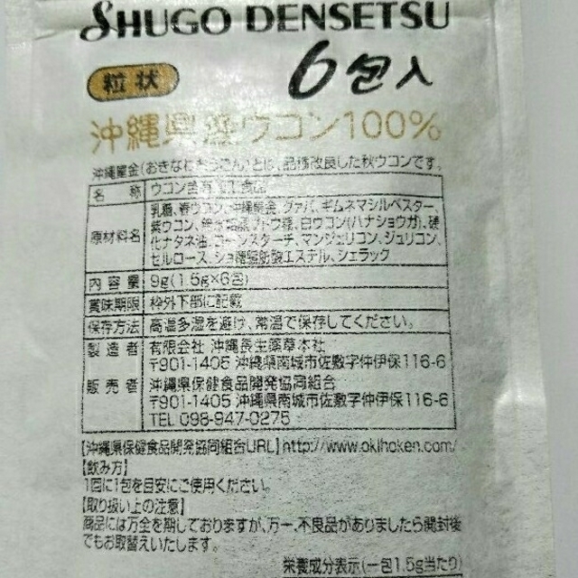 琉球 酒豪伝説6包入(粒状) 食品/飲料/酒の健康食品(その他)の商品写真