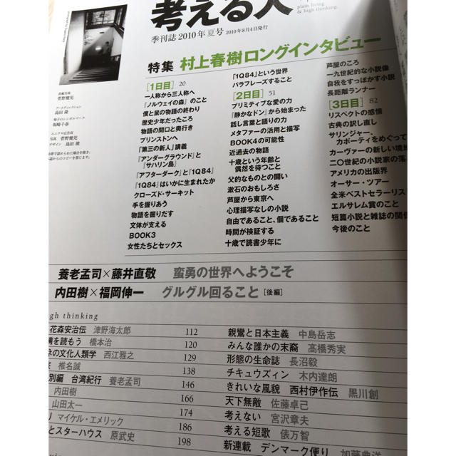 考える人 村上春樹 エンタメ/ホビーの雑誌(アート/エンタメ/ホビー)の商品写真