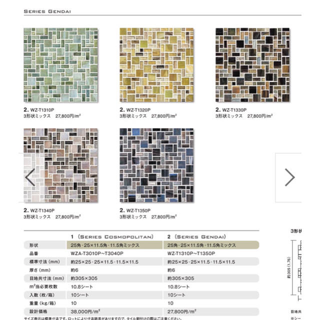 日本全国 送料無料 名古屋モザイク <BR>ニューヨーカーグラス 3形状ミックス紙貼り <BR>WZ-T1330P シート 