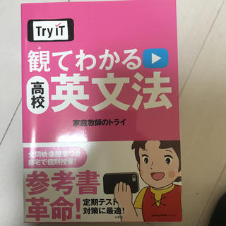 ショウガクカン(小学館)の観てわかる 高校 英文法(語学/参考書)