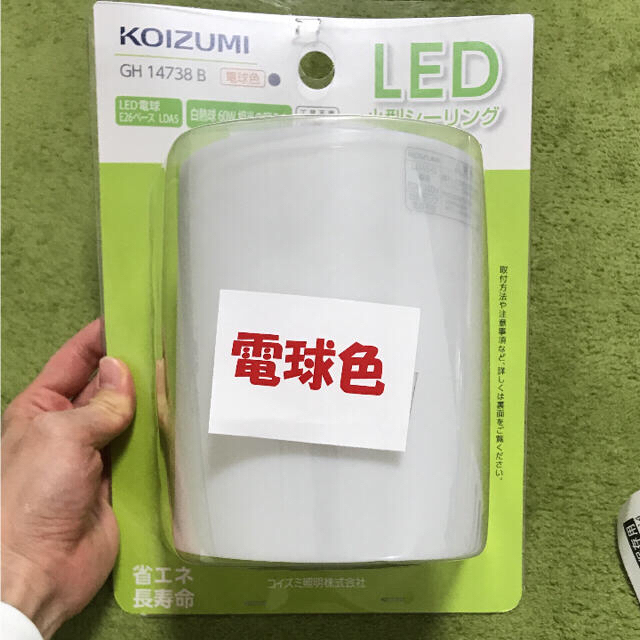 KOIZUMI - 値下げ中❣️未使用❣️LED小型シーリングライト KOIZUMIの