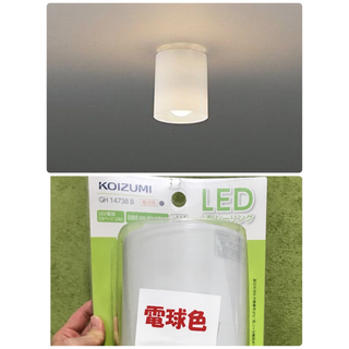 コイズミ(KOIZUMI)の値下げ中❣️未使用❣️LED小型シーリングライト  KOIZUMI(天井照明)