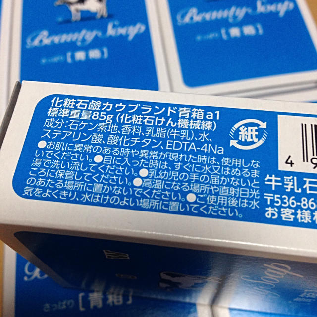 牛乳石鹸(ギュウニュウセッケン)の牛乳石鹸 青箱 6個セット カウブランド 新品 コスメ/美容のボディケア(ボディソープ/石鹸)の商品写真