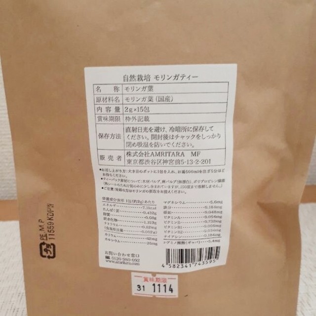 最終！アムリターラ　モリンガティー 食品/飲料/酒の健康食品(健康茶)の商品写真