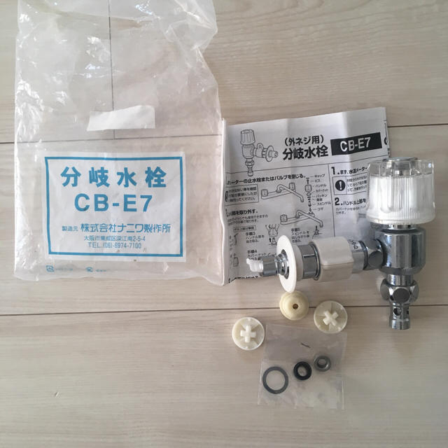 分岐水栓 CB-E7 株式会社ナニワ製作所製