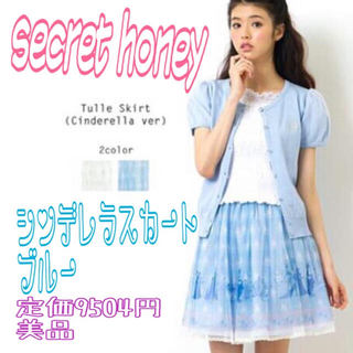 シークレットハニー(Secret Honey)のsecret honeyシンデレラスカート定価9504円(ひざ丈スカート)