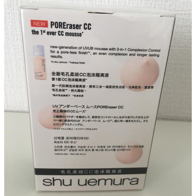 shu uemura UVアンダーベースムース CCベージュ 2本セット