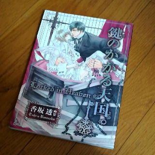 買取り実績 商品追加 お値段そのまま お金がないっ 香坂透 非売品 複製原画 Bl コミック アニメグッズ Lkwjpbtsivcu 買取り実績 商品追加 お値段そのまま お金がないっ 香坂透 非売品 複製原画 Bl コミック アニメグッズ Lkwjpbtsivcu