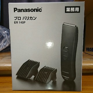 パナソニック(Panasonic)のPanasonic プロバリカン ER145P(その他)