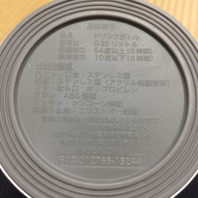 Disney(ディズニー)のディズニー TDR ステンレスボトル 350ml 非売品 インテリア/住まい/日用品の日用品/生活雑貨/旅行(旅行用品)の商品写真