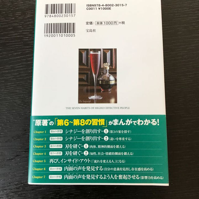 マンガでわかる７つの習慣 4巻 エンタメ/ホビーの本(ビジネス/経済)の商品写真