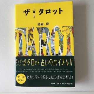 ザ・タロット(住まい/暮らし/子育て)