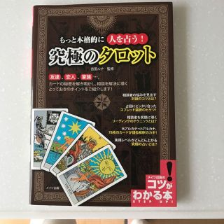 究極のタロット(住まい/暮らし/子育て)