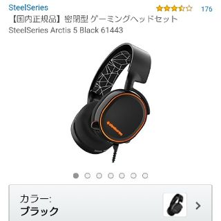 即日発送steelseries arctis5(ヘッドフォン/イヤフォン)