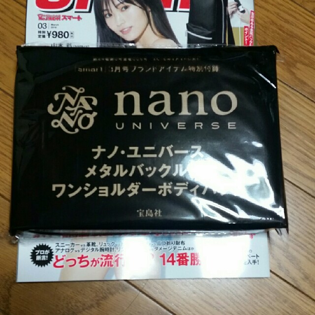 nano・universe(ナノユニバース)のsmart3月号付録ﾅﾉﾕﾆﾊﾞｰｽ・ﾎﾞﾃﾞｨﾊﾞｯｸﾞ エンタメ/ホビーの雑誌(ファッション)の商品写真