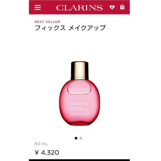 クラランス(CLARINS)のクラランス フィックスメイクアップ(その他)