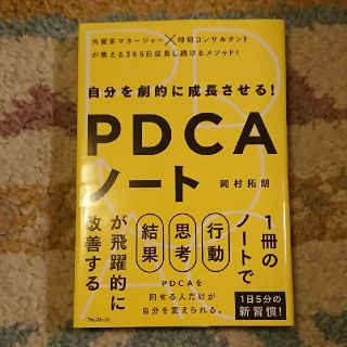 未使用 PDCAノート(ビジネス/経済)