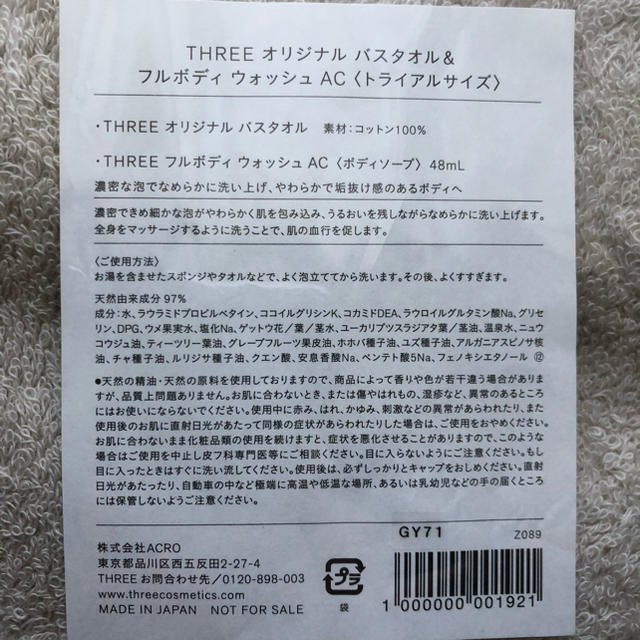 THREE(スリー)のTHREE バスタオル インテリア/住まい/日用品の日用品/生活雑貨/旅行(タオル/バス用品)の商品写真