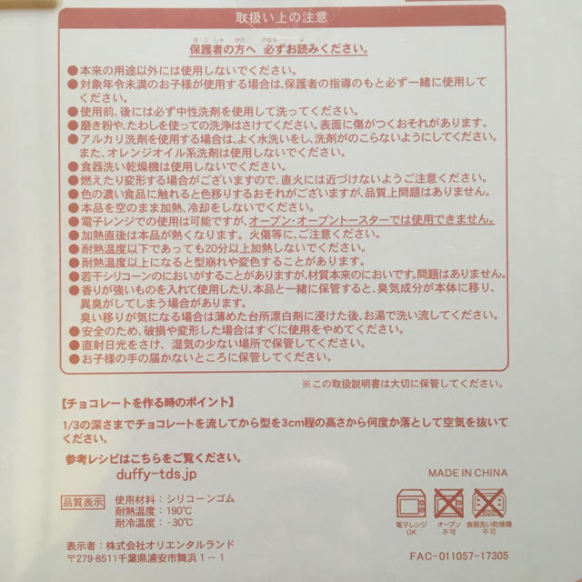 ダッフィー(ダッフィー)のダッフィー シリコンモールド バレンタインのチョコ作り ハンドメイドの素材/材料(各種パーツ)の商品写真