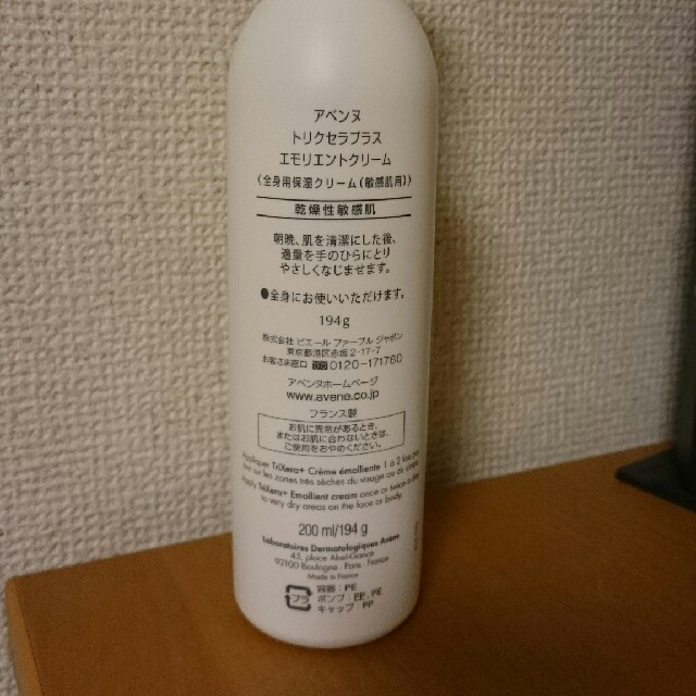 Avene(アベンヌ)のアベンヌ  トリクセラプラス  エモリエントクリーム コスメ/美容のボディケア(ボディクリーム)の商品写真