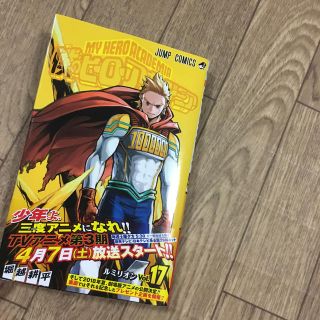 シュウエイシャ(集英社)の僕のヒーローアカデミア 最新刊(少年漫画)