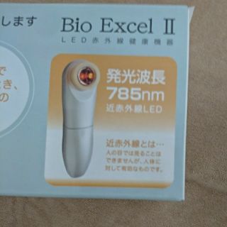 鍼灸師に ＬＥＤ遠赤外線健康機器、バイオエクセル２