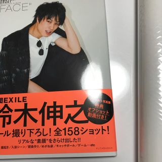 エグザイル トライブ(EXILE TRIBE)の鈴木伸之  写真集 (アート/エンタメ/ホビー)