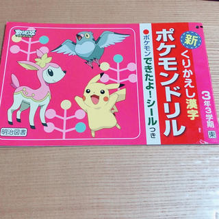 漢字ドリル ポケモンの通販 ラクマ