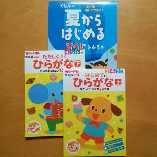 ガッケン(学研)のくもん 学研 幼児用ドリル 3冊セット♪ ひらがな すうじ(その他)